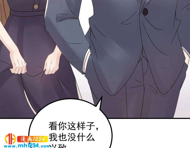 《他的夫人超大牌》第45话 不会让人伤害你 第28页