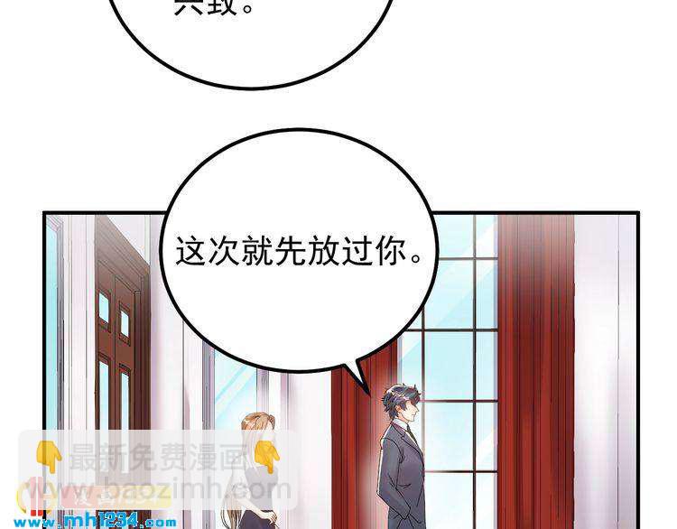 《他的夫人超大牌》第45话 不会让人伤害你 第29页