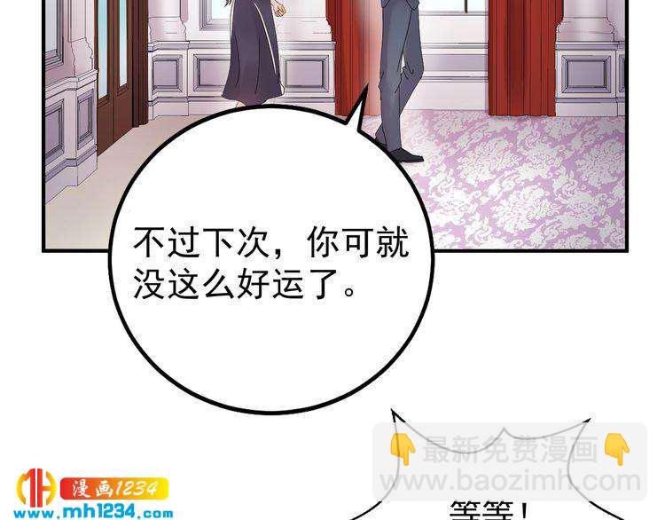 《他的夫人超大牌》第45话 不会让人伤害你 第30页