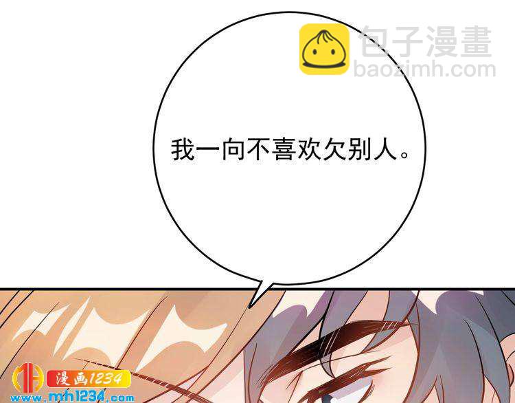 《他的夫人超大牌》第45话 不会让人伤害你 第36页