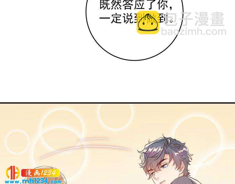 《他的夫人超大牌》第45话 不会让人伤害你 第38页