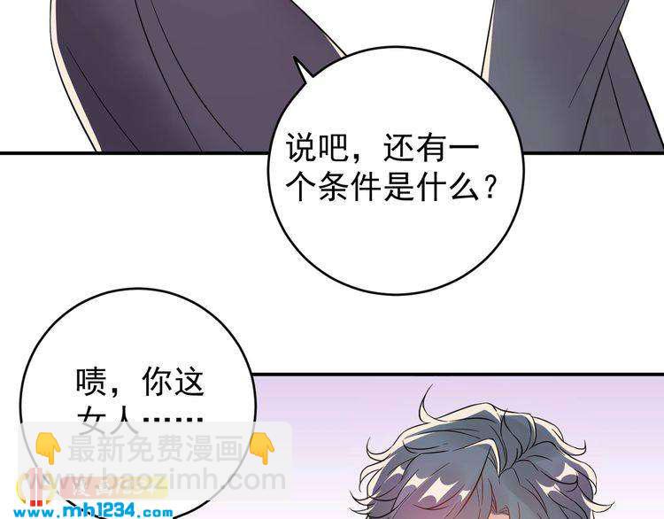 《他的夫人超大牌》第45话 不会让人伤害你 第40页