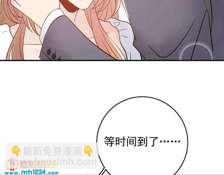 《他的夫人超大牌》第45话 不会让人伤害你 第44页