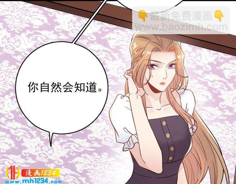 《他的夫人超大牌》第45话 不会让人伤害你 第45页