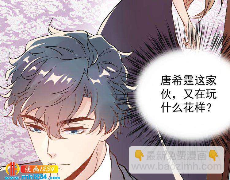 《他的夫人超大牌》第45话 不会让人伤害你 第46页