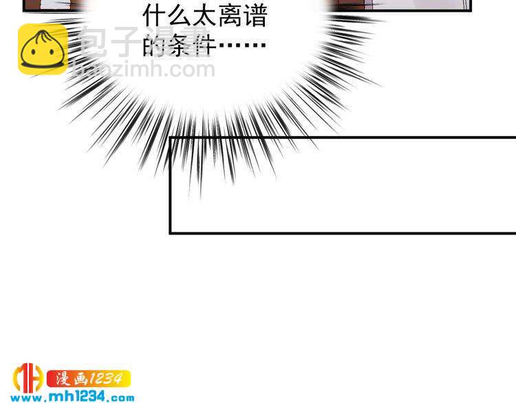 《他的夫人超大牌》第45话 不会让人伤害你 第49页