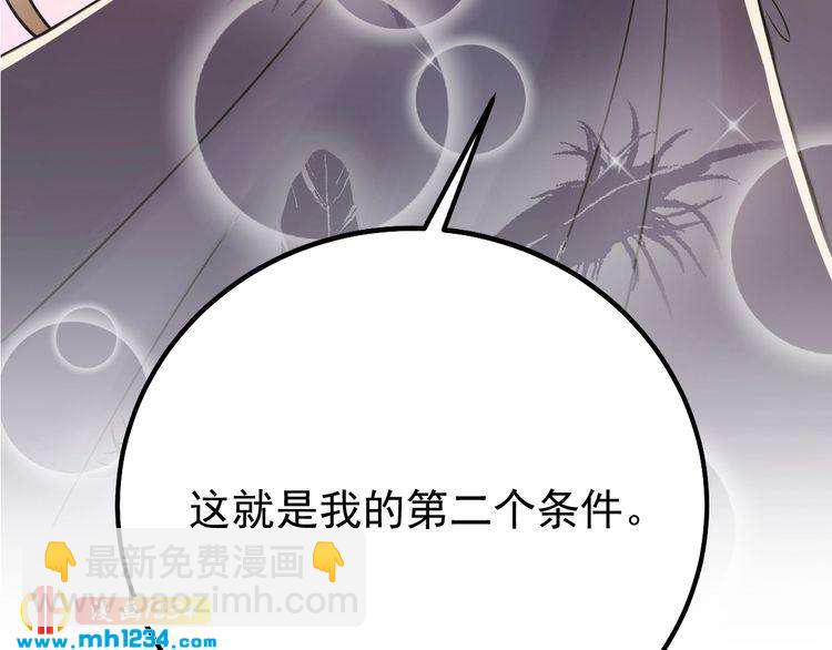 《他的夫人超大牌》第45话 不会让人伤害你 第8页