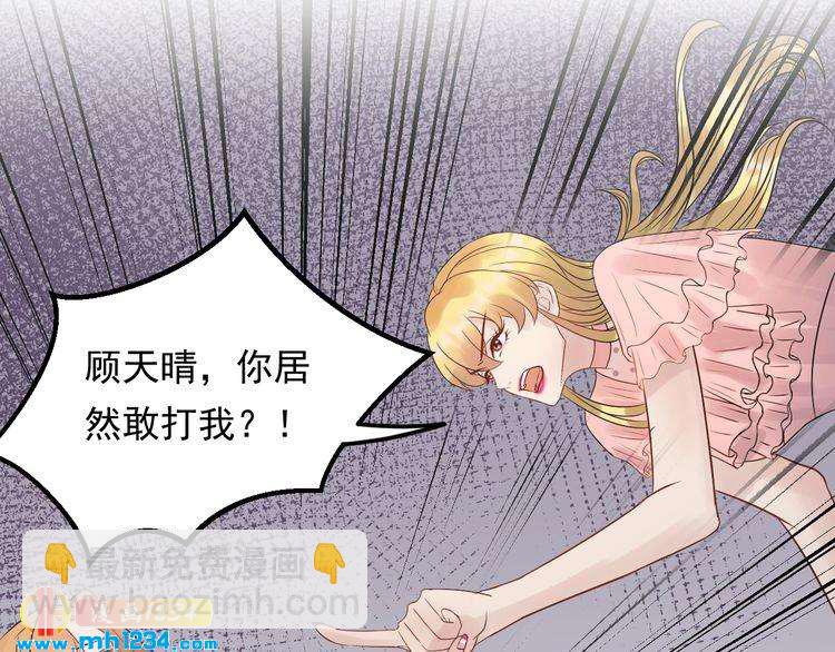 《他的夫人超大牌》第50话 因为你该打！ 第10页