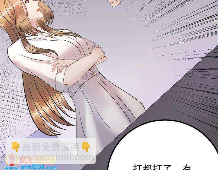 《他的夫人超大牌》第50话 因为你该打！ 第11页