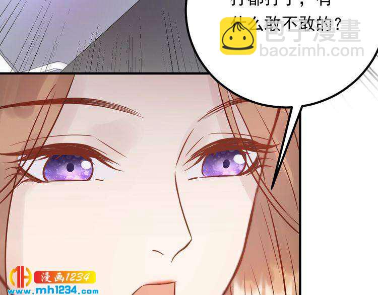 《他的夫人超大牌》第50话 因为你该打！ 第12页