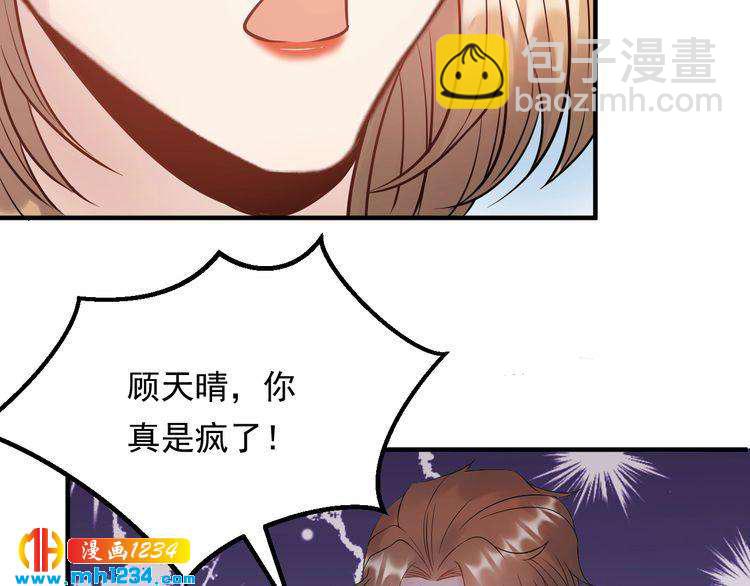 《他的夫人超大牌》第50话 因为你该打！ 第13页