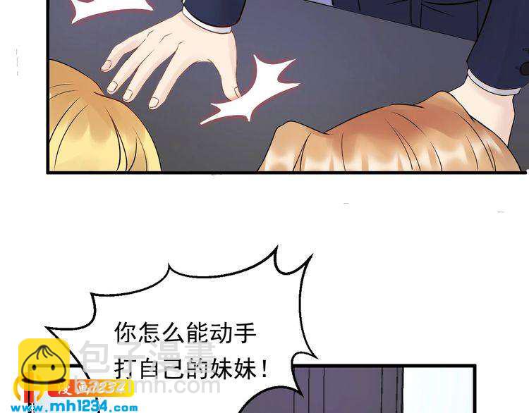 《他的夫人超大牌》第50话 因为你该打！ 第15页