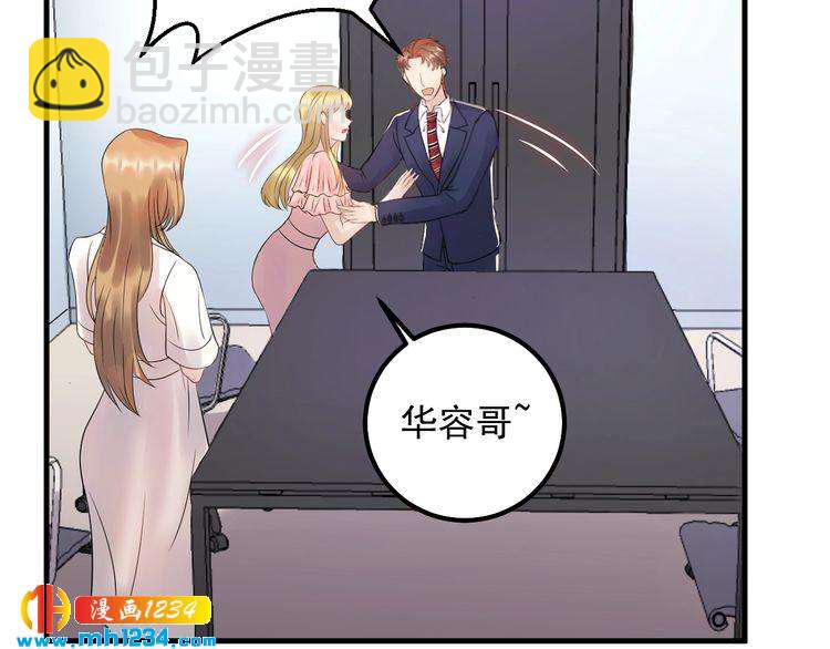《他的夫人超大牌》第50话 因为你该打！ 第16页