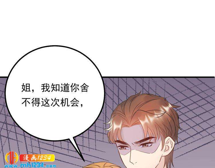 《他的夫人超大牌》第50话 因为你该打！ 第17页
