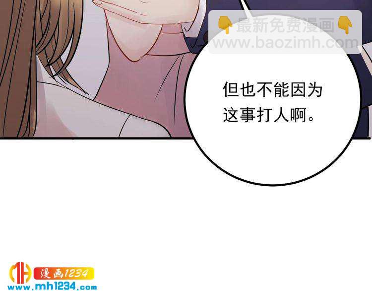 《他的夫人超大牌》第50话 因为你该打！ 第19页