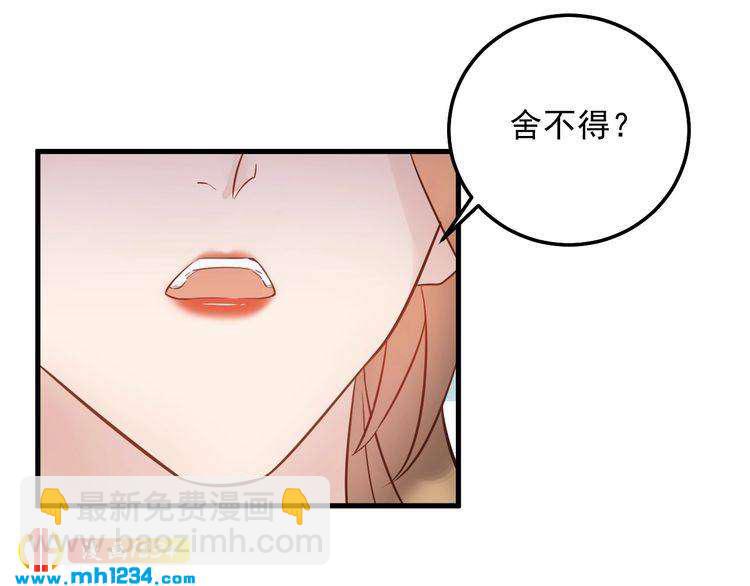 《他的夫人超大牌》第50话 因为你该打！ 第20页