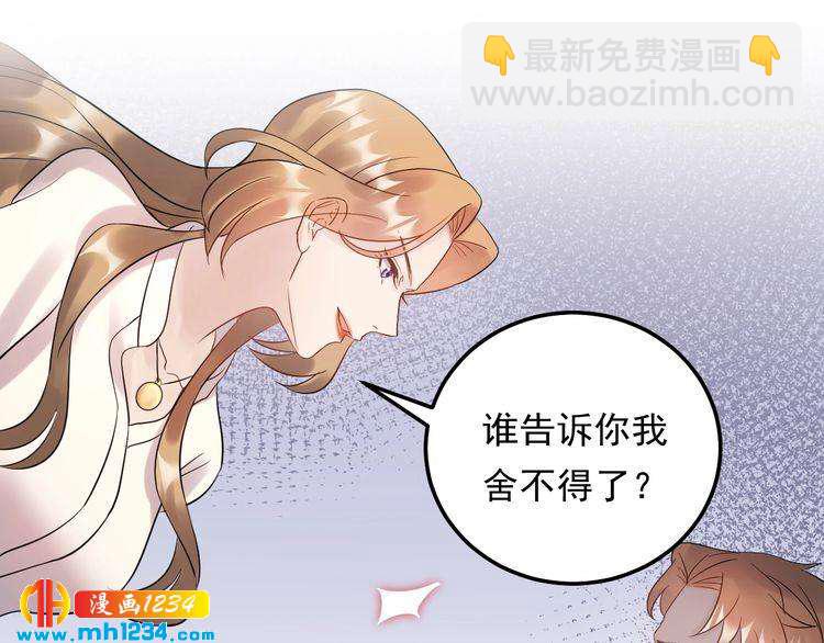 《他的夫人超大牌》第50话 因为你该打！ 第21页