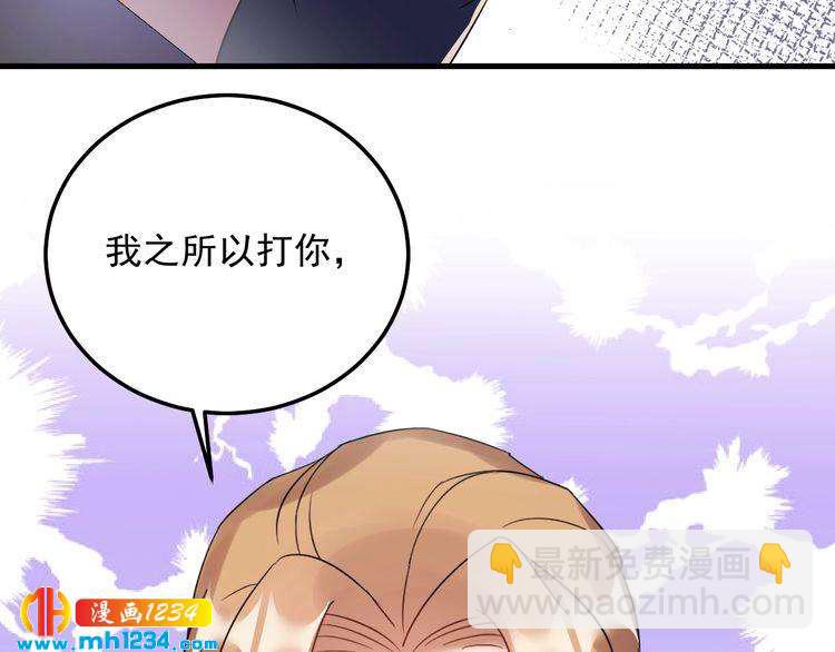 《他的夫人超大牌》第50话 因为你该打！ 第23页