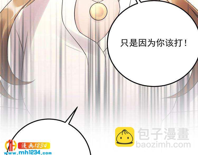 《他的夫人超大牌》第50话 因为你该打！ 第25页