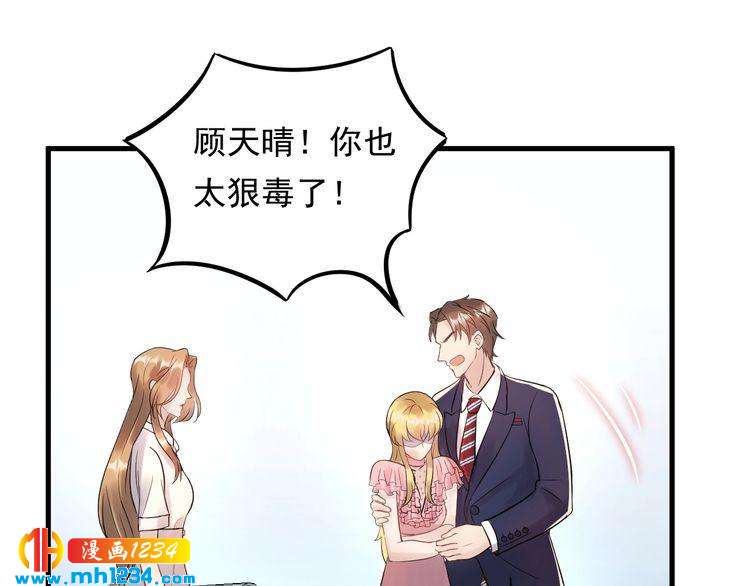 《他的夫人超大牌》第50话 因为你该打！ 第27页