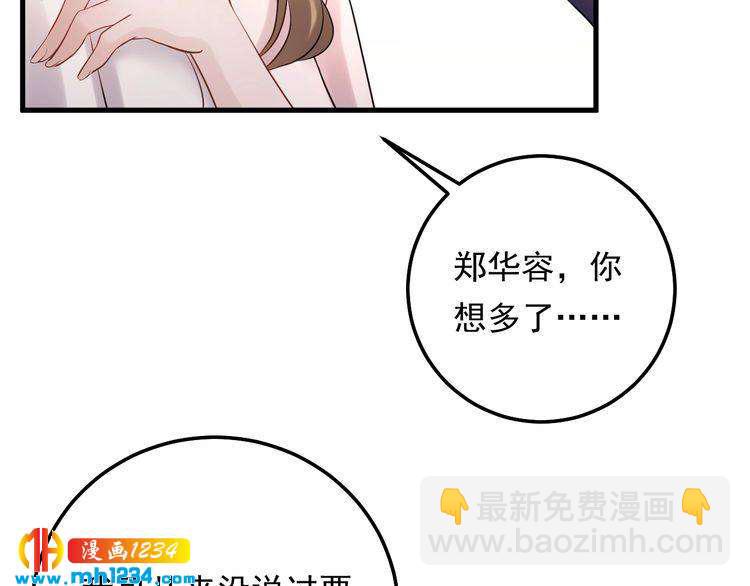 《他的夫人超大牌》第50话 因为你该打！ 第30页
