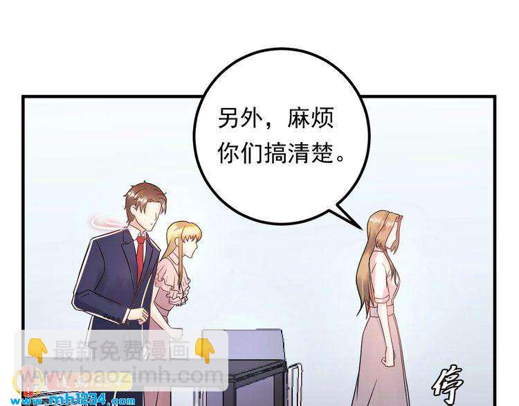 《他的夫人超大牌》第50话 因为你该打！ 第34页
