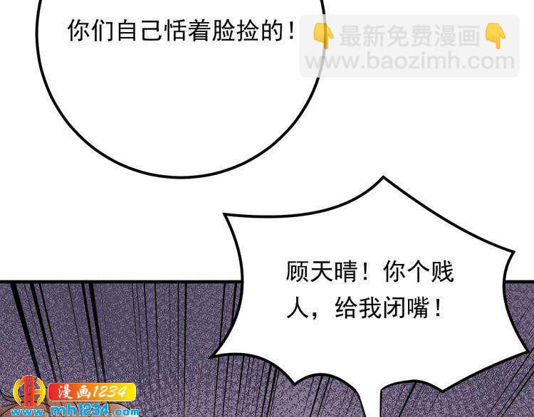 《他的夫人超大牌》第50话 因为你该打！ 第37页