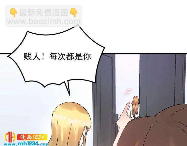 《他的夫人超大牌》第50话 因为你该打！ 第40页