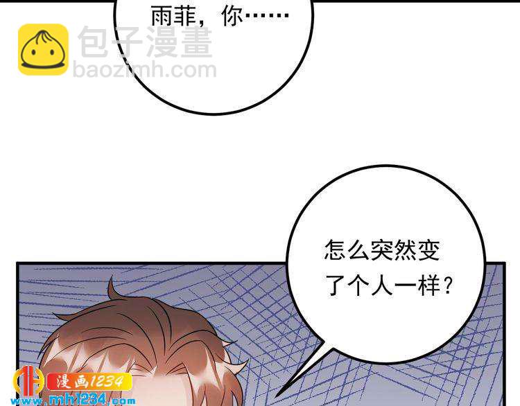 《他的夫人超大牌》第50话 因为你该打！ 第42页