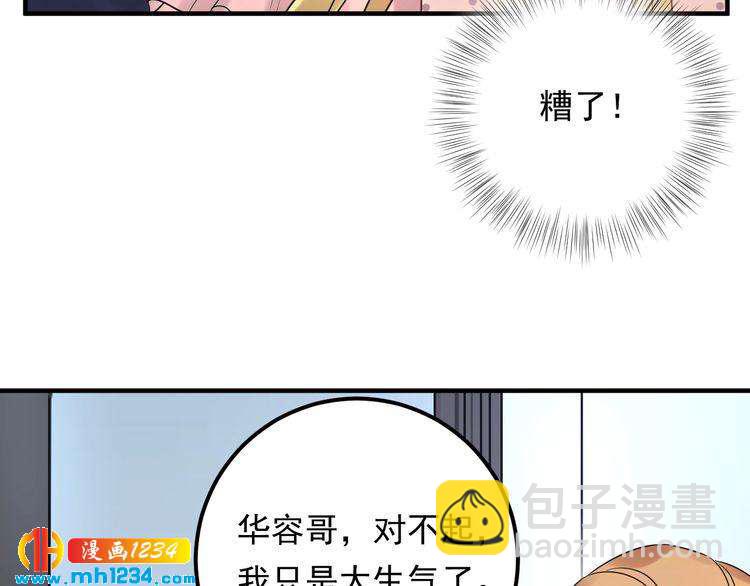 《他的夫人超大牌》第50话 因为你该打！ 第44页