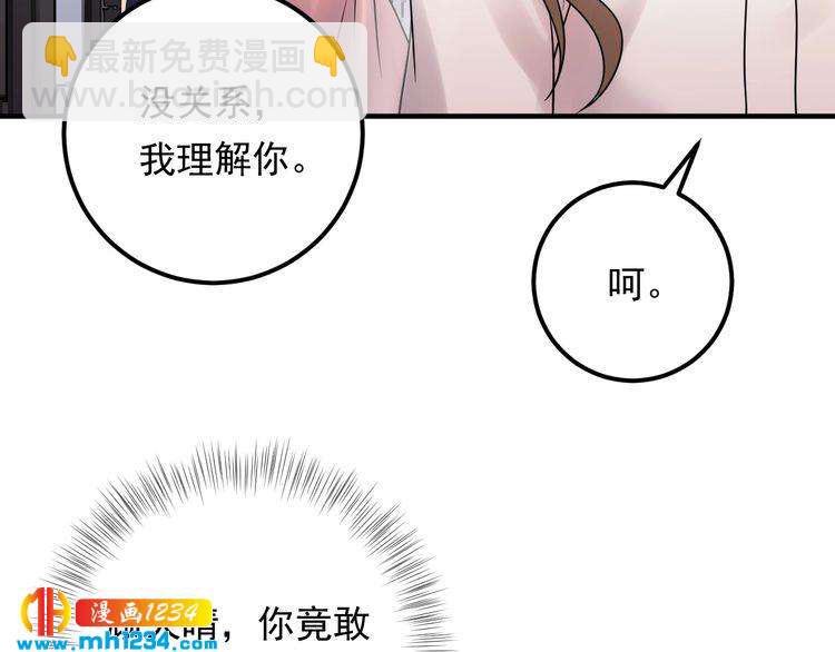 《他的夫人超大牌》第50话 因为你该打！ 第46页