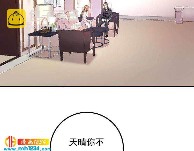 《他的夫人超大牌》第50话 因为你该打！ 第50页
