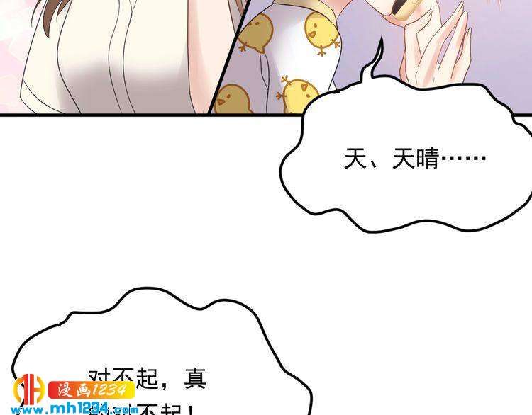 《他的夫人超大牌》第51话 碍眼的女人 第15页