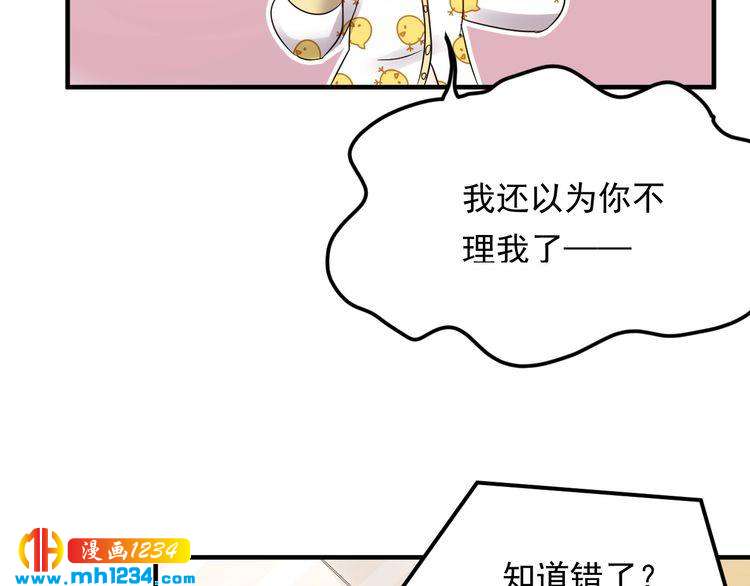 《他的夫人超大牌》第51话 碍眼的女人 第17页