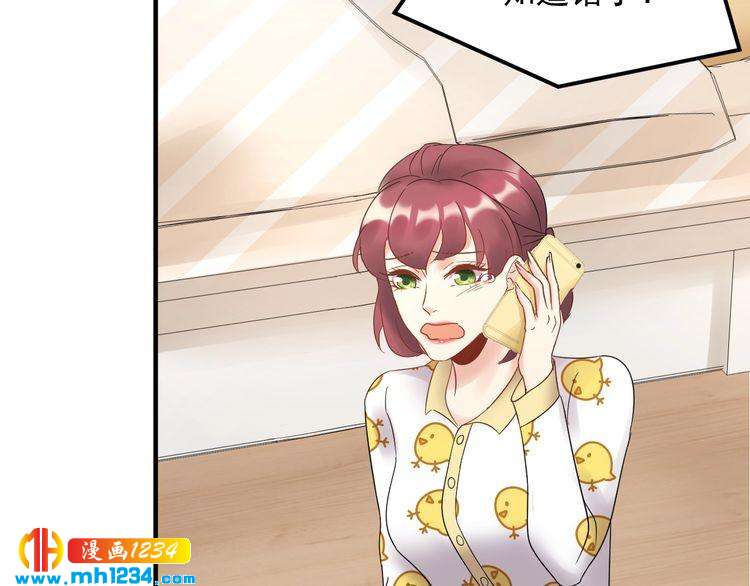 《他的夫人超大牌》第51话 碍眼的女人 第18页