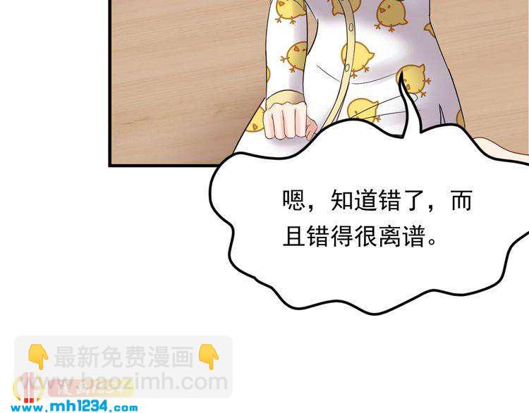 《他的夫人超大牌》第51话 碍眼的女人 第19页