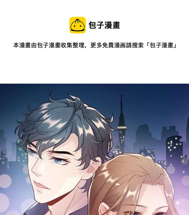 《他的夫人超大牌》第51话 碍眼的女人 第1页