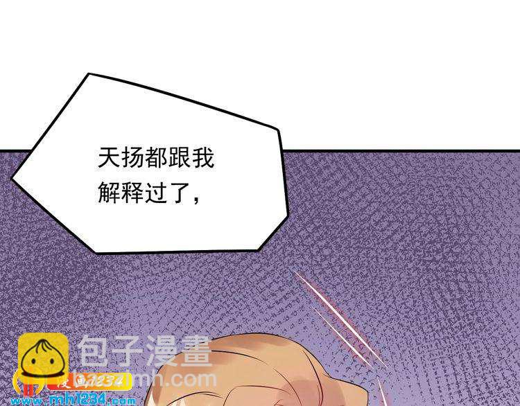 《他的夫人超大牌》第51话 碍眼的女人 第20页