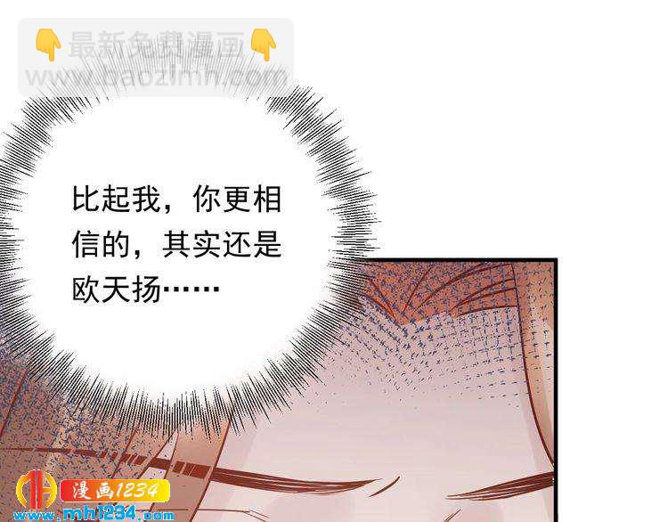 《他的夫人超大牌》第51话 碍眼的女人 第23页