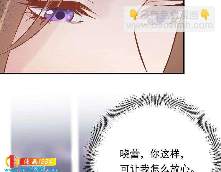 《他的夫人超大牌》第51话 碍眼的女人 第24页