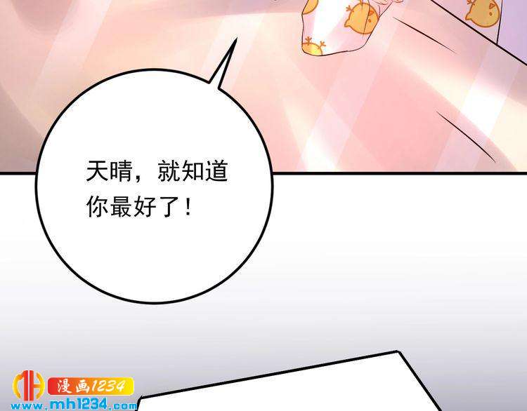 《他的夫人超大牌》第51话 碍眼的女人 第27页