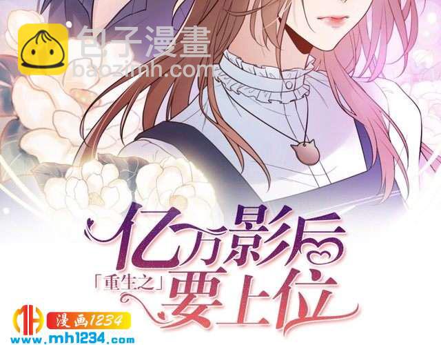 《他的夫人超大牌》第51话 碍眼的女人 第2页