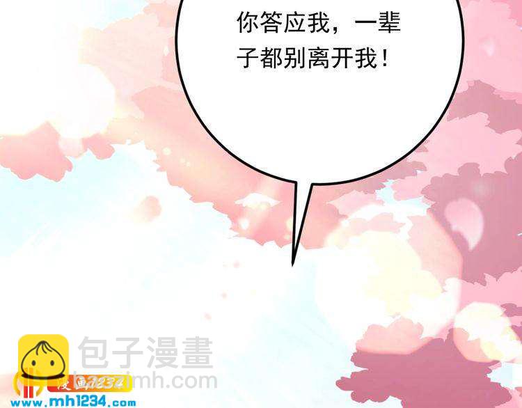 《他的夫人超大牌》第51话 碍眼的女人 第35页