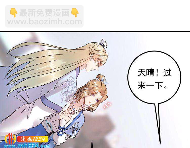 《他的夫人超大牌》第51话 碍眼的女人 第47页