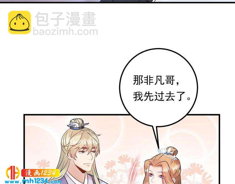 《他的夫人超大牌》第51话 碍眼的女人 第49页