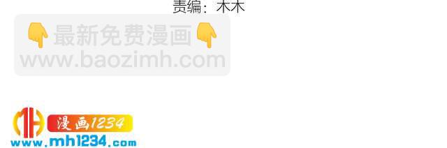 《他的夫人超大牌》第51话 碍眼的女人 第4页