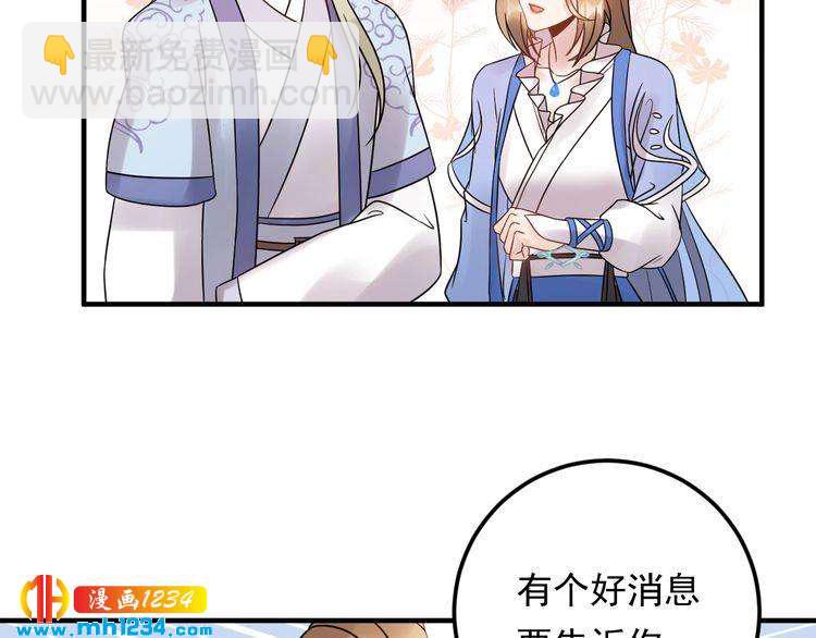 《他的夫人超大牌》第51话 碍眼的女人 第50页