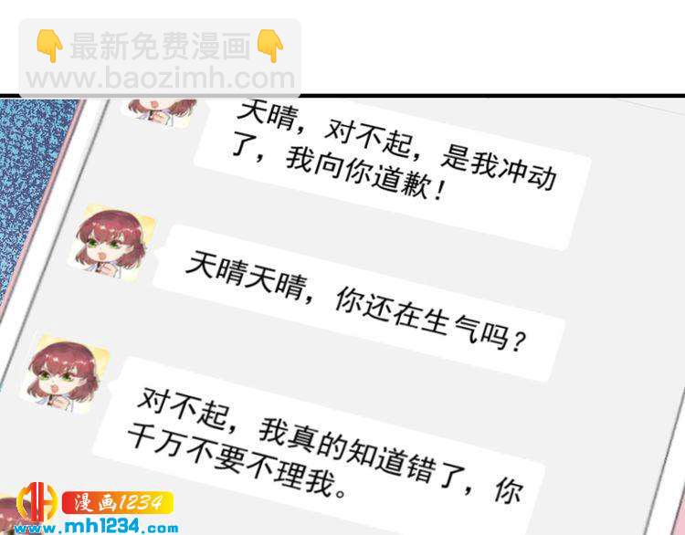 《他的夫人超大牌》第51话 碍眼的女人 第5页