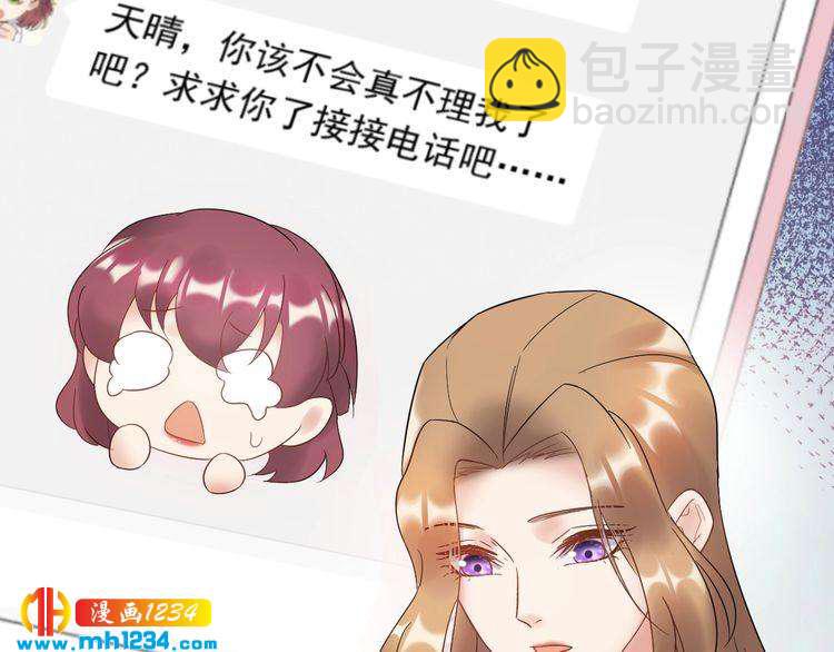 《他的夫人超大牌》第51话 碍眼的女人 第6页