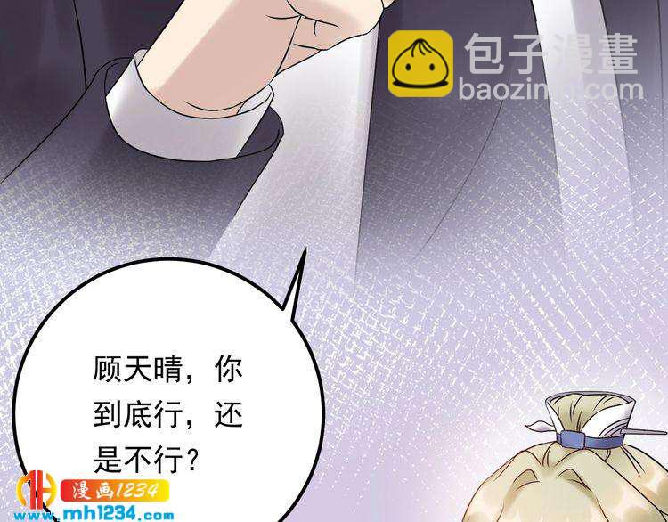 《他的夫人超大牌》第52话 我要她摔下来 第11页